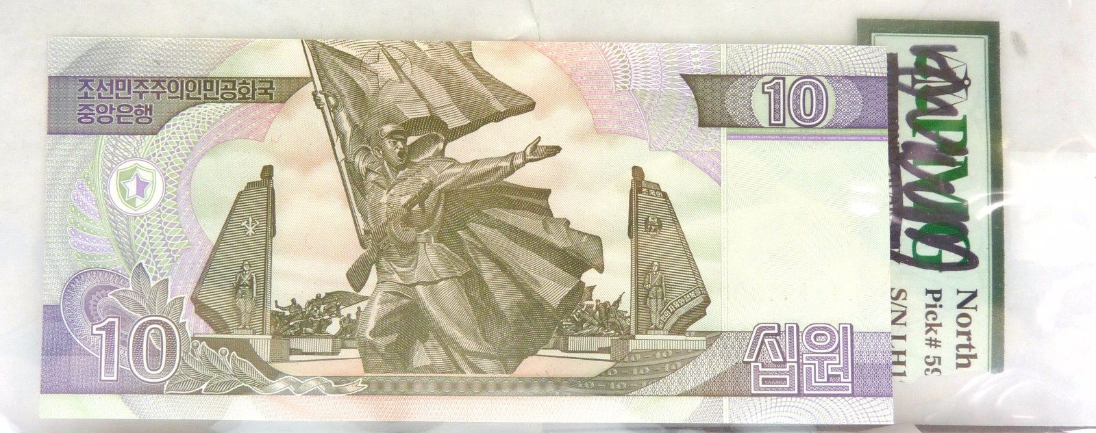 RARE CHINA 10 Won 2002 Test Note Banknote