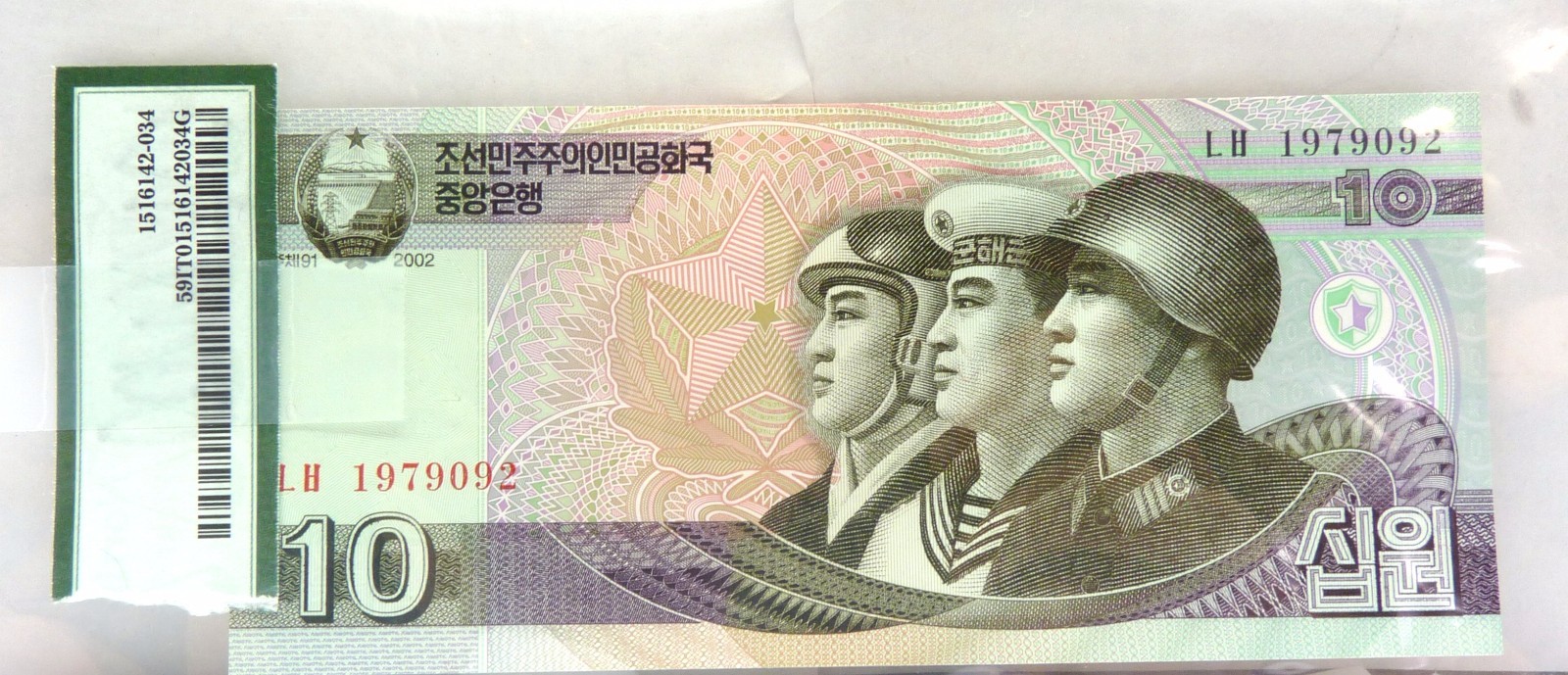 RARE CHINA 10 Won 2002 Test Note Banknote